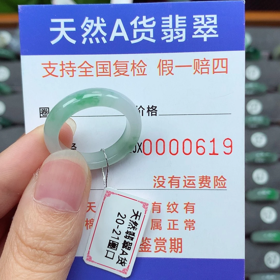 翡翠戒指未镶嵌20-21号