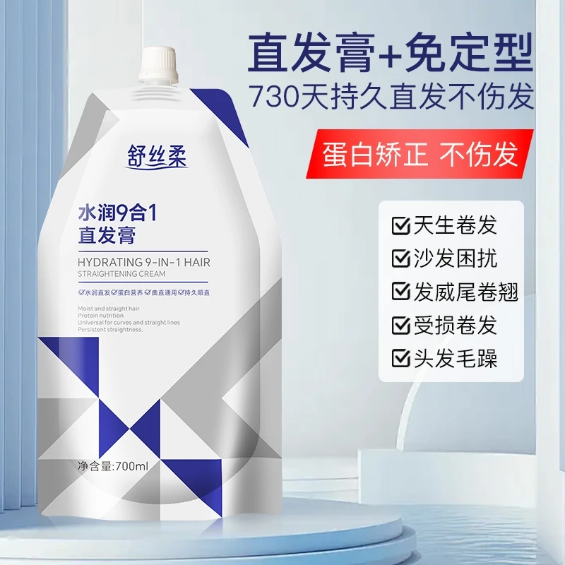 国庆活动（水润9合1直发膏）水润拉直热烫光泽发廊垂直顺滑芳香无味