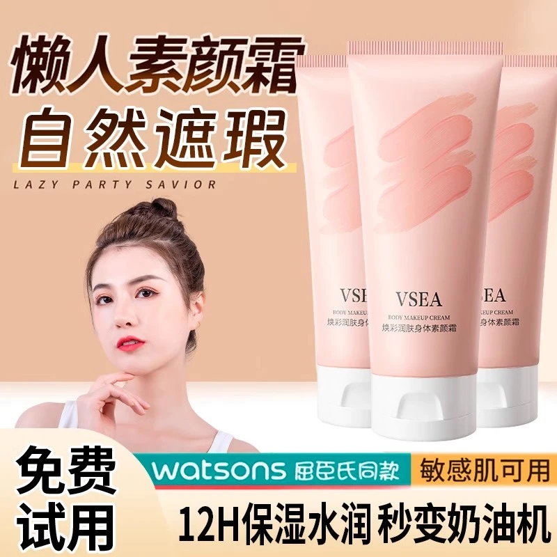 懒人素颜霜全身可用提亮肤色保湿遮瑕不假白防水