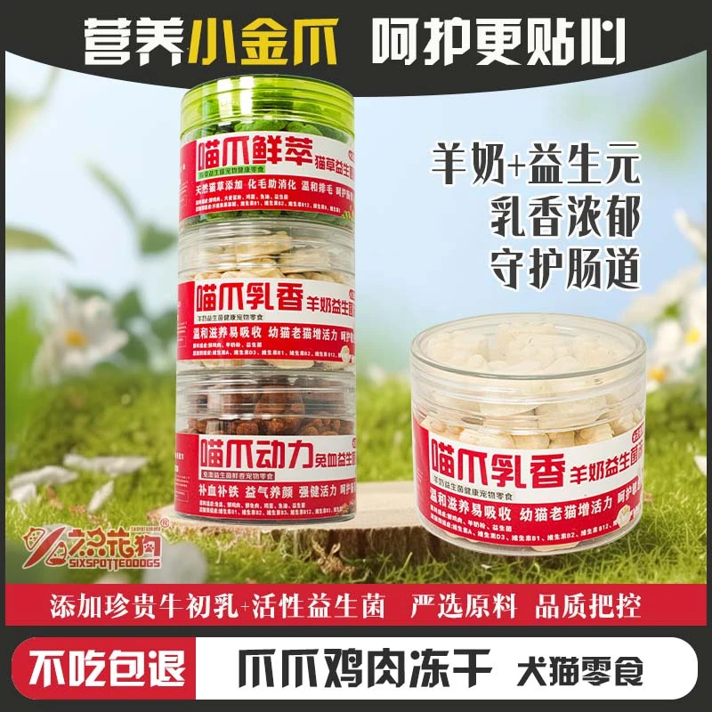 TEN DOGS/十只花狗猫爪冻干磨牙排毛发腮营养鸡肉添加益生菌零食