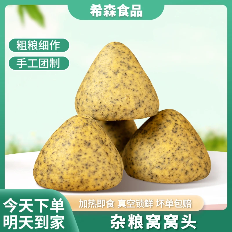 【京东顺丰专线】杂粮窝窝头童年的味道--开袋加热后再吃 口感更好小花卷