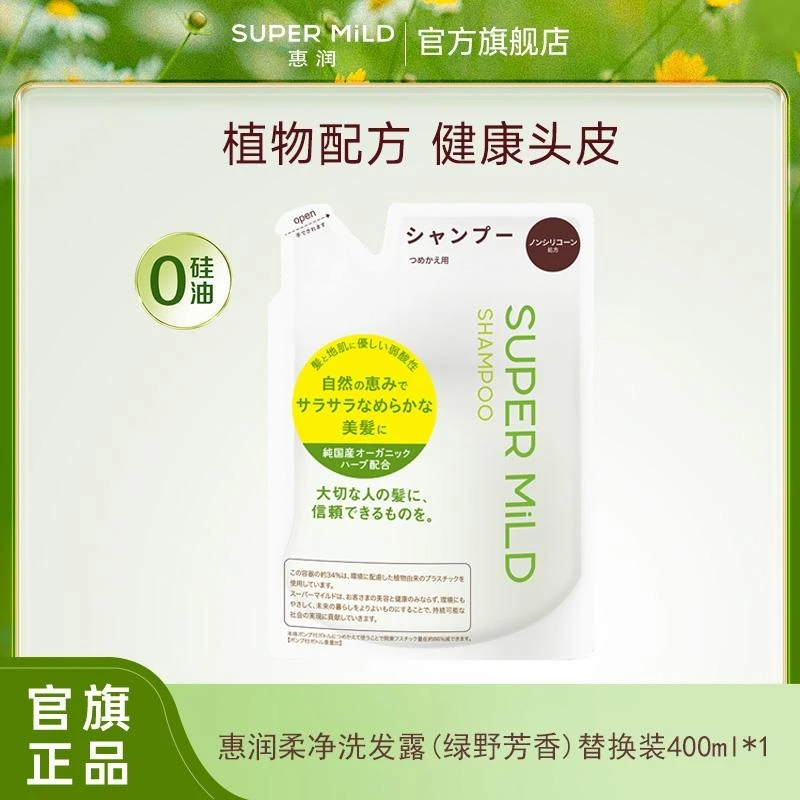 【尝鲜装】惠润SUPER MILD柔净洗发露/护发素(绿野芳香)替换装400ml