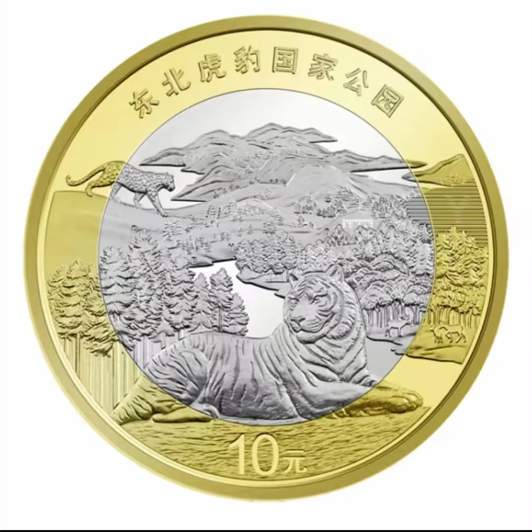 法定货币东北虎豹国家公园纪念币2024年10元面值27mm