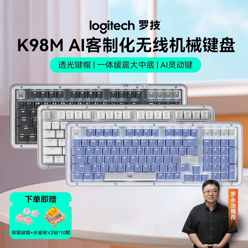 罗技琥珀系列K98M无线键盘客制化AI游戏机械游戏键盘办公热插拔