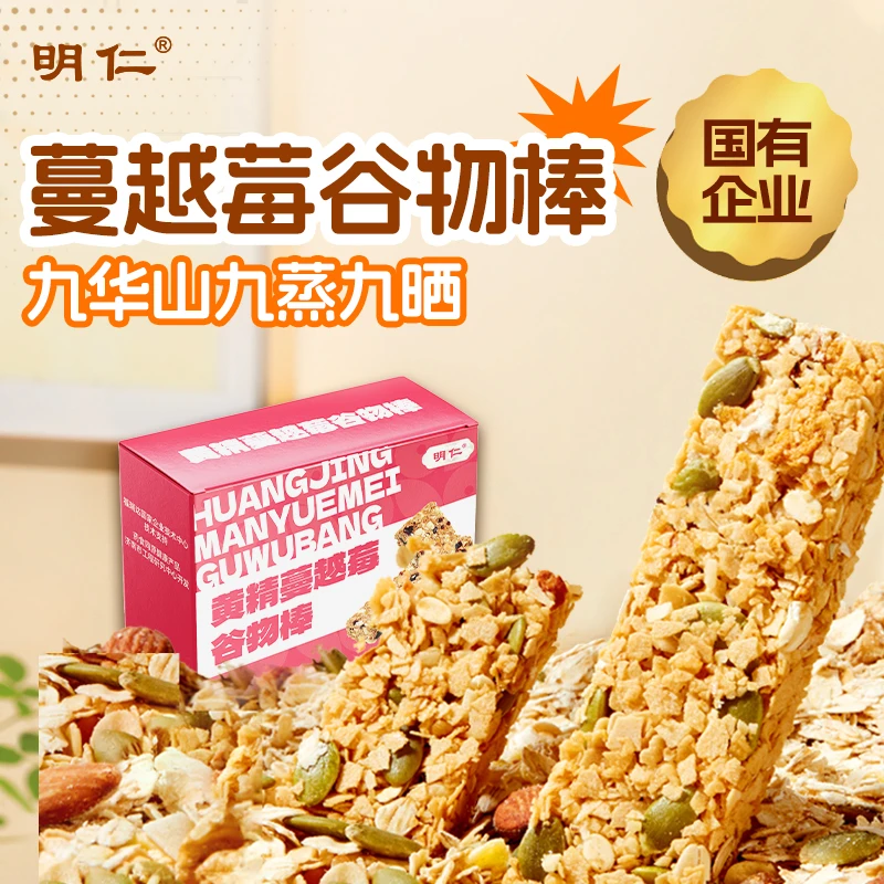 【九蒸九晒】蔓越莓谷物棒真材实料