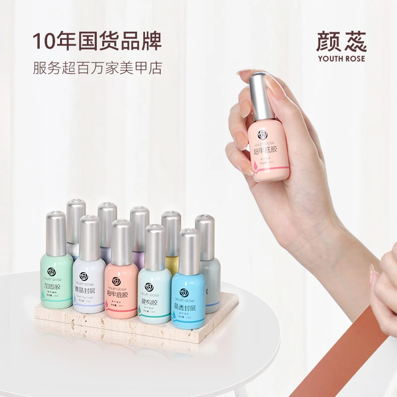 【12瓶囤货装】颜蕊底胶加固胶美甲店专用封层甲油功能胶自选套装