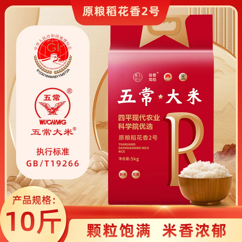 【直播专属】谷香驾到2024年新米黑龙江五常大米10斤现磨5KG*1袋