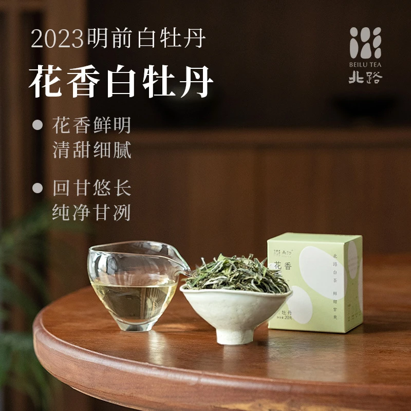 【直播专享】花香白牡丹 福鼎白茶白牡丹2023高山花香试饮20g