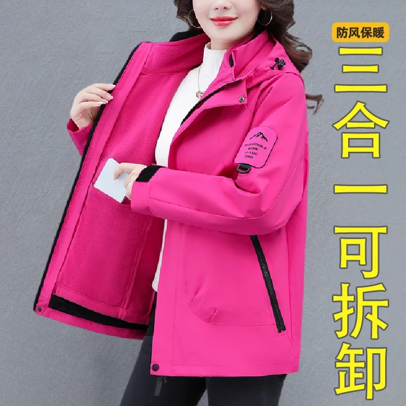 女士户外秋冬新款加绒加厚三合一可拆卸防风冲锋衣外套