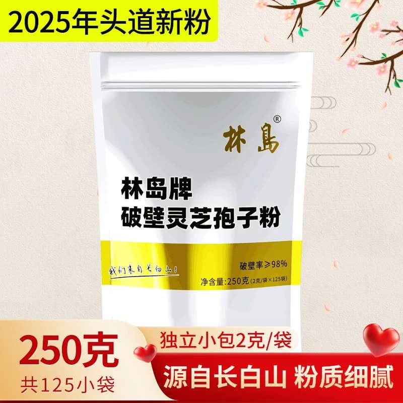 【林岛】长白山 灵芝孢子粉