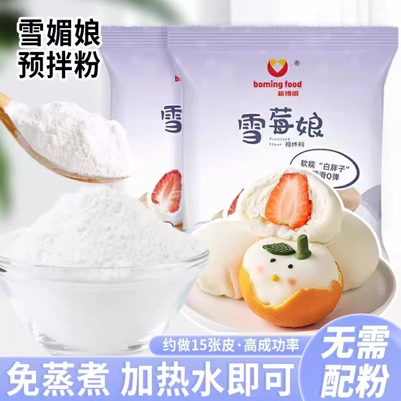 雪媚娘预拌粉免蒸雪莓娘粉麻糍馅料大福糍粑麻薯糯叽叽原材料商用
