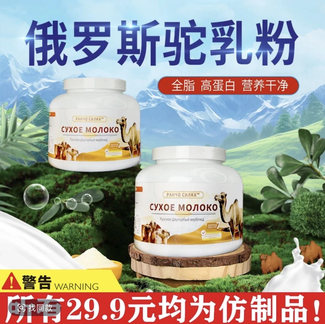 【拍一发二】俄罗斯双峰驼奶粉中老年高钙营养高蛋白老人小孩