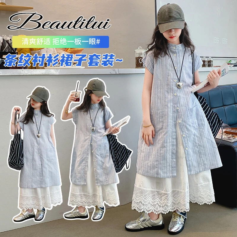 女童夏季套装裙2025新款儿童条纹衬衫裙蕾丝半身裙洋气叠穿两件套