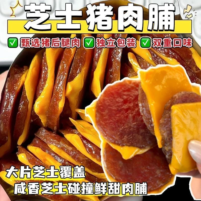芝士碳烤猪肉脯靖江猪肉干解馋休闲零食