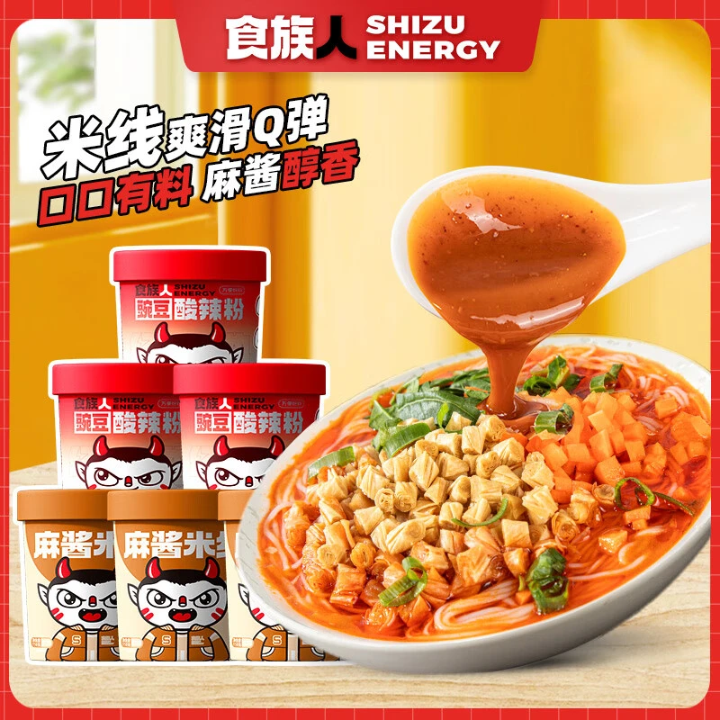 2025-02-06之后到期】食族人酸辣粉海鲜粉肉酱米线