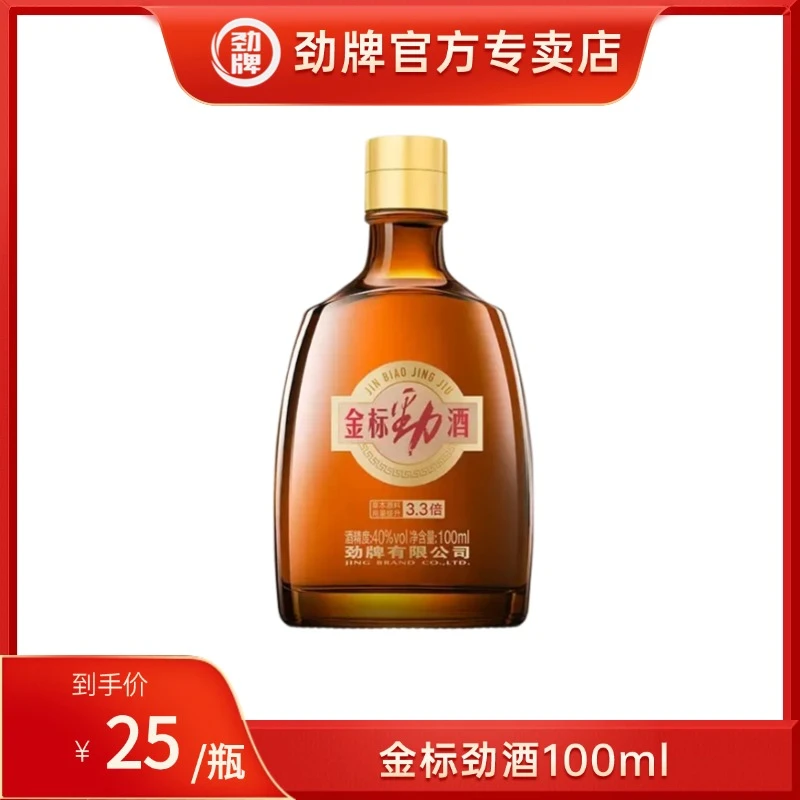 劲牌40度 100ml金标劲酒【正品保真】 尝鲜装 酒厂直发  草本露酒