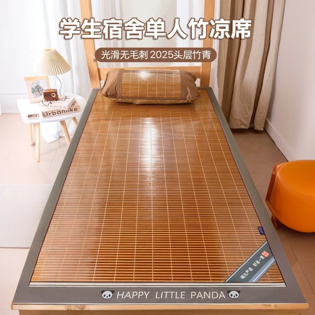 凉席竹席夏季学生宿舍单人可折叠草席加厚直筒双面可用大床凉席子