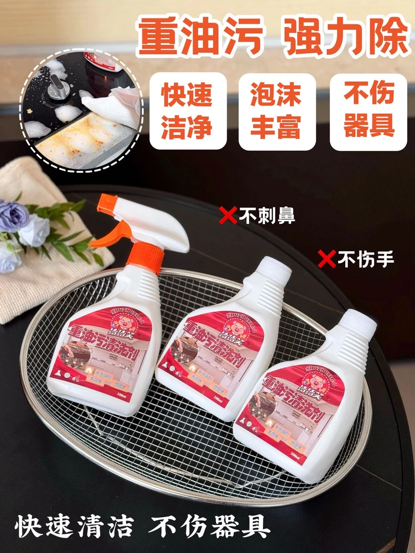 家用油污净液体油污清洁剂去污除油器具温和不伤手0173