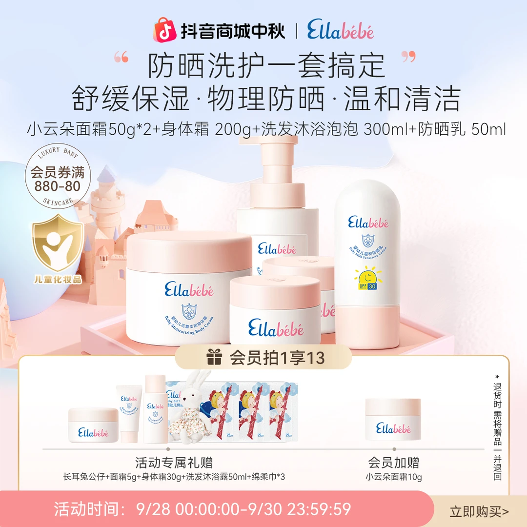 嗳乐蓓贝儿童洗护肤防晒5件套面霜*2+身体霜+洗发沐浴泡泡+防晒乳