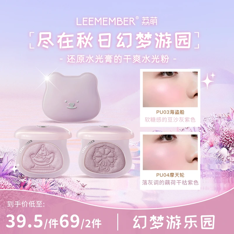 LEEMEMBER/荔萌缎光水光腮红多用粉腮紫收缩膨胀色柔雾无粉感烤粉