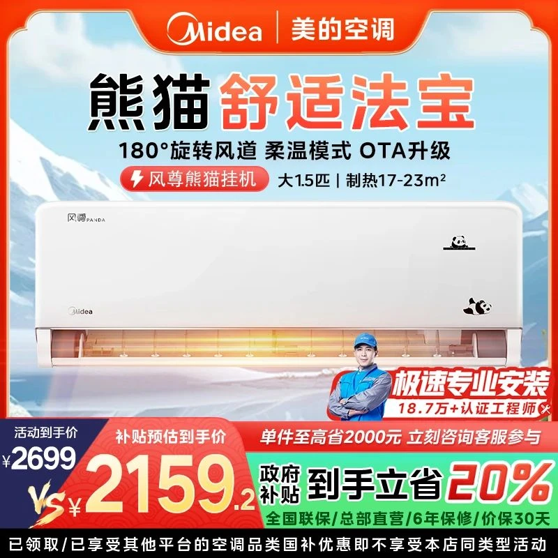 【风尊熊猫】美的挂机大1.5匹空调新一级变频冷暖两用智控除湿MXC1D
