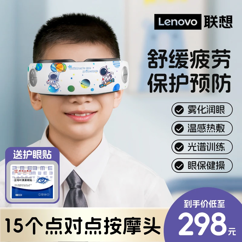 【新人福利】儿童眼部按摩器热敷雾化润眼光谱训练护眼仪AS