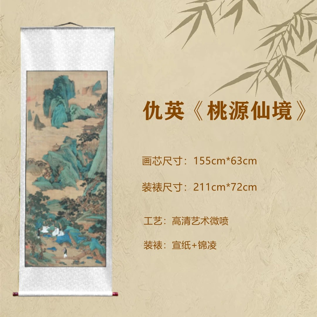 《桃源仙境》仇英  精品复仿艺术微喷客厅玄关书房装饰画