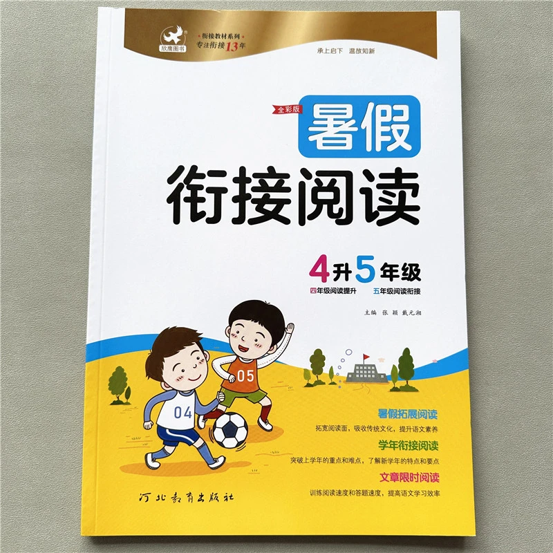 暑假衔接四升五阅读四年级升五年级语文阅读理解训练暑假阅读理解