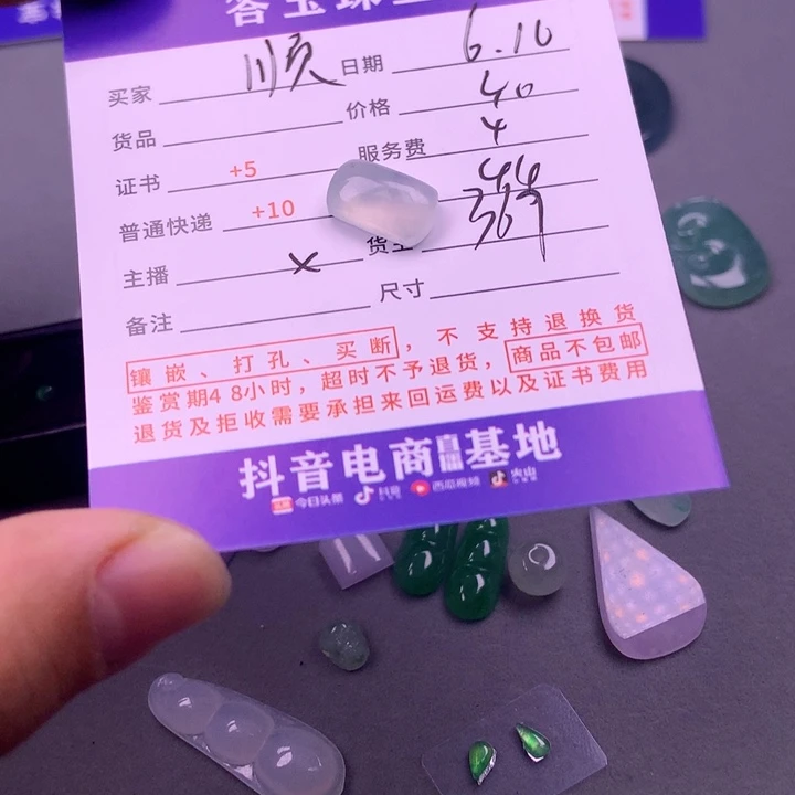 【闪购商品】翡翠挂件未镶嵌顺***贸