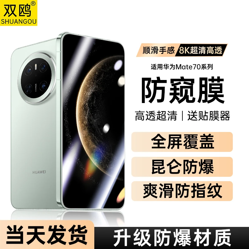 适用华为Mate70钢化膜mate60手机膜mate50防窥膜全屏高清防摔贴膜