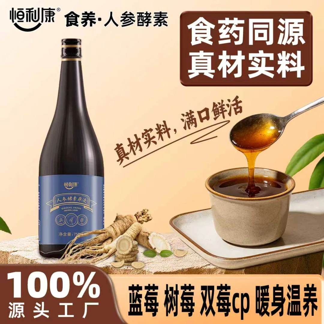 【恒利康人参】真材实料，源头工厂，品质保证。