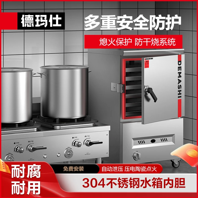 德玛仕商用燃气蒸饭柜蒸饭车食堂酒店餐厅大型蒸箱蒸米饭蒸菜柜车