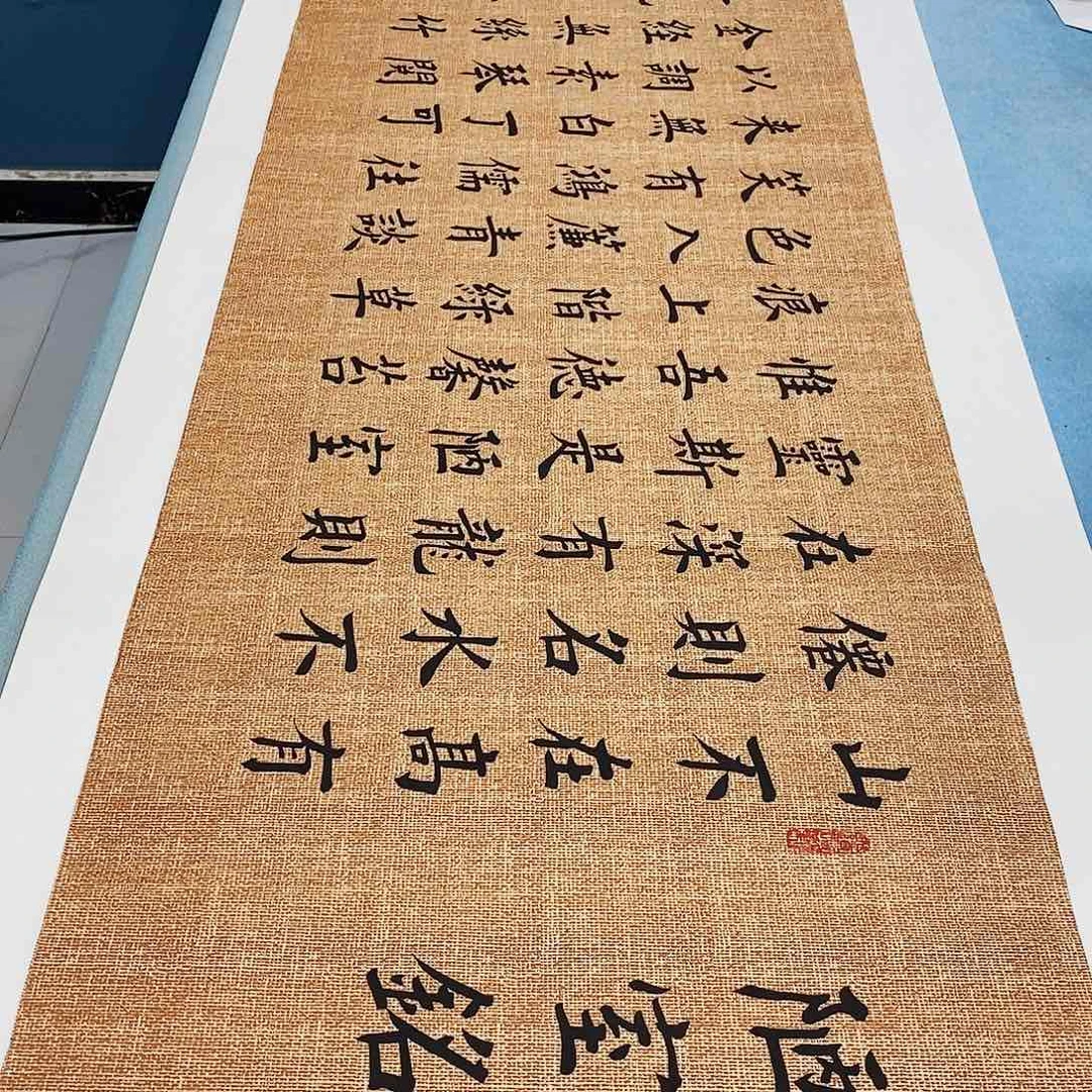 书法陋室铭180×48………………