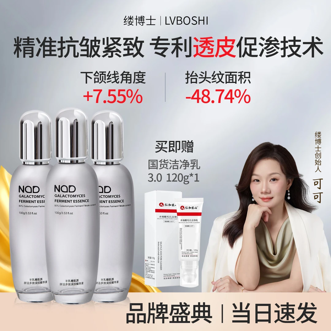 【皱、斑、干、敏】缕博士NAD+半乳糖酵母超导精华抗皱紧致淡纹舒缓