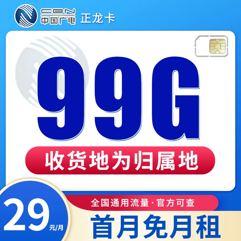 中国广电卡流量卡流量卡高速不限速电话卡优惠5G套餐B