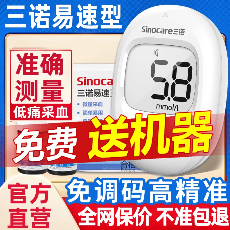 三诺血糖仪易速血糖试纸100片通用血糖试纸血糖仪测血糖仪器家用