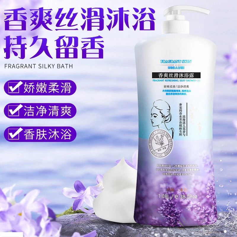紫色）清爽滋润沐浴露大溶量香水补水保湿薰衣草