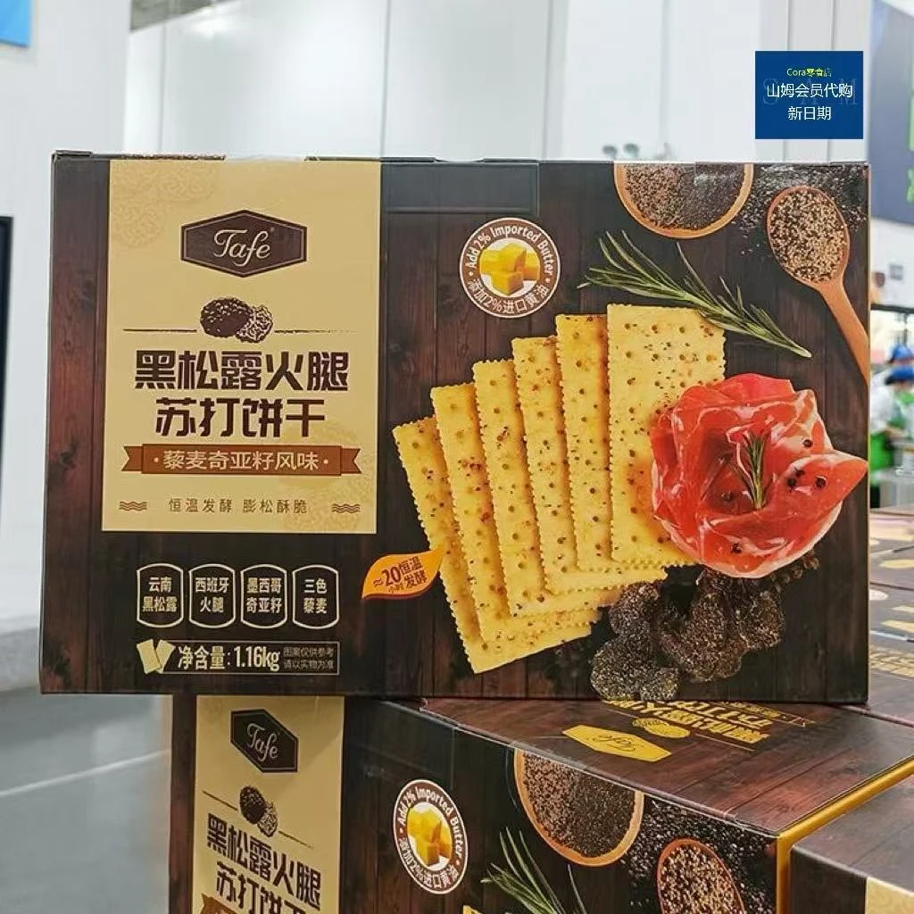【山姆会员代购】TAFE黑松露火腿苏打饼干办公室藜麦奇亚籽风味膨松