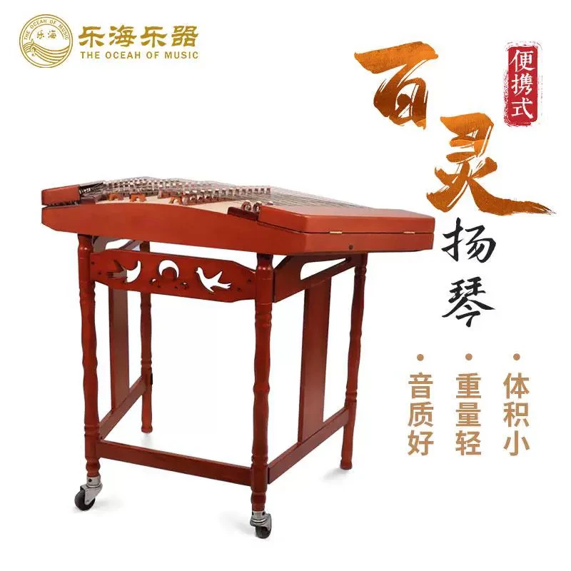 乐海乐器百灵便携式402扬琴