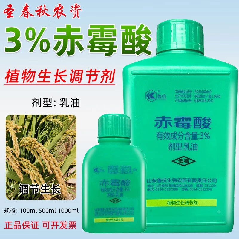 赤霉素赤霉酸农药九二零920花卉水稻蔬菜柑橘棉花植物生长调节剂