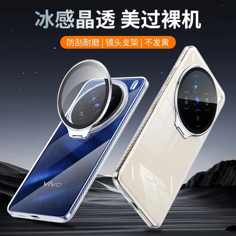 适用vivox200s手机壳x200透明x100ultra防摔promini镜头隐形支架