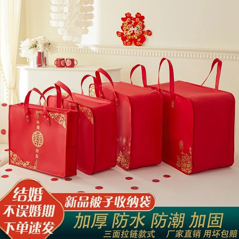 结婚被子收纳袋婚礼衣服收纳袋子喜袋子手提袋礼品袋陪嫁打包袋子
