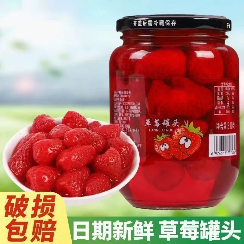 草莓罐头510克*4瓶即食休闲解馋酸甜小零食破损包赔