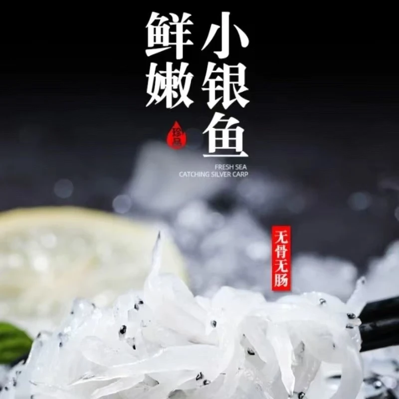 100克*6袋-顺丰-鲜冻小银鱼【保质期到11月7】