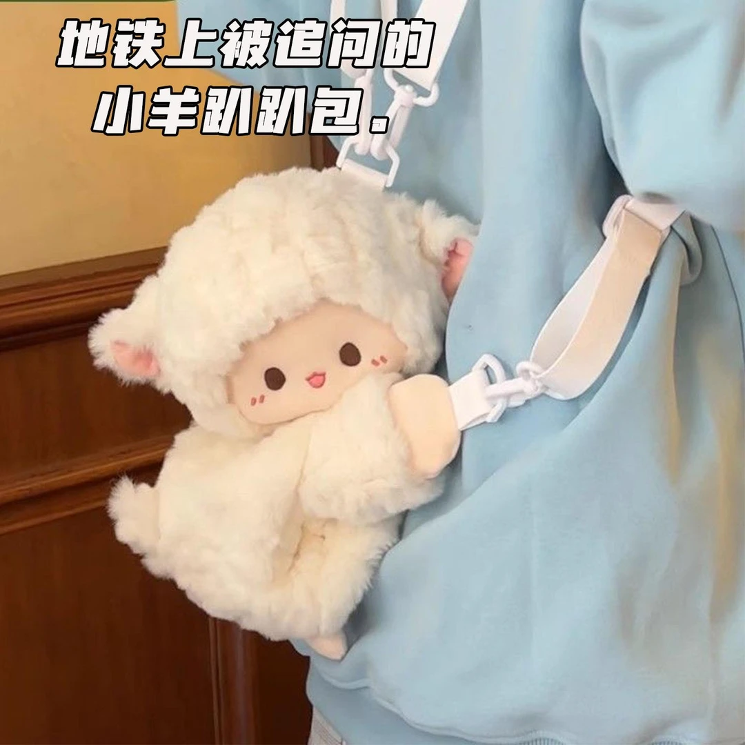 范哲萨新款可爱小羊趴趴包斜挎包毛绒玩偶双肩背包包女生日礼物卡