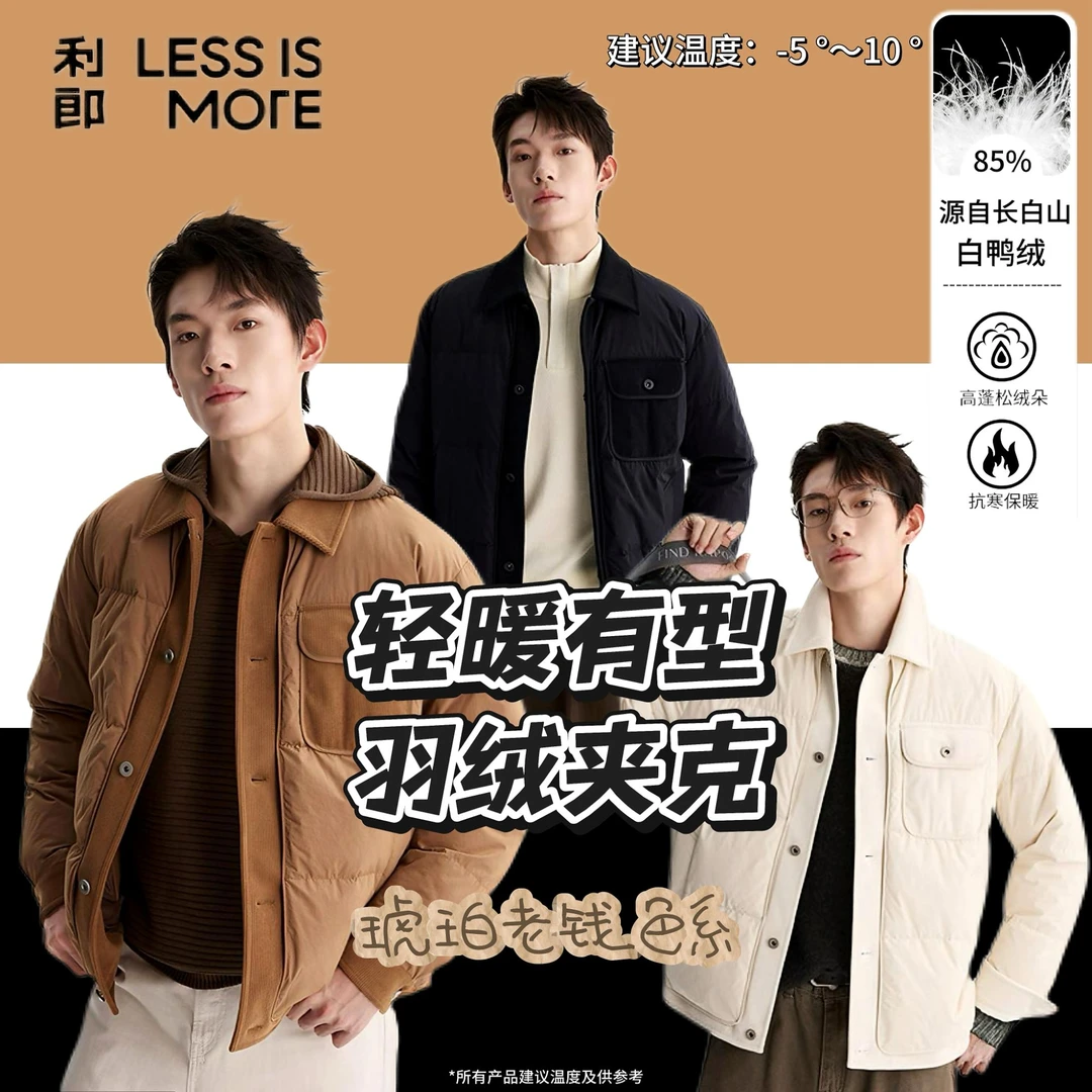 利郎LESS IS MORE复古灯芯绒男士冬季翻领保暖短款休闲轻薄羽绒服