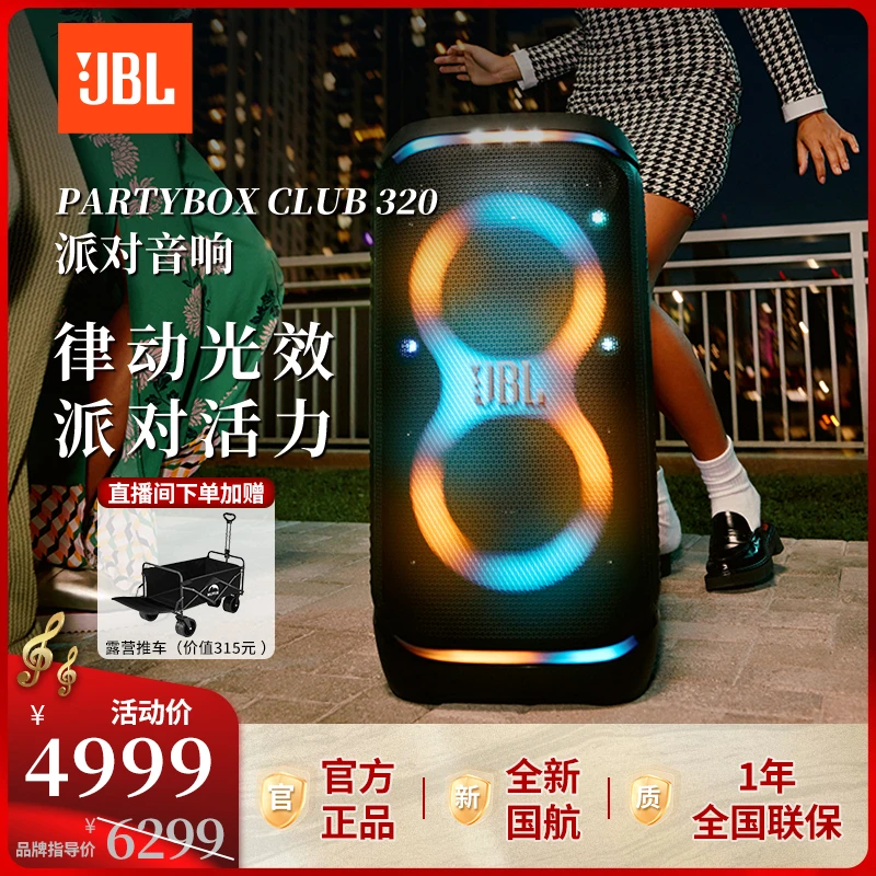 JBLPartyBox Stage320大型户外便携拉杆音箱广场舞音响派对音响