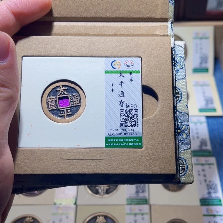 铜隆兴收藏承钰 0933