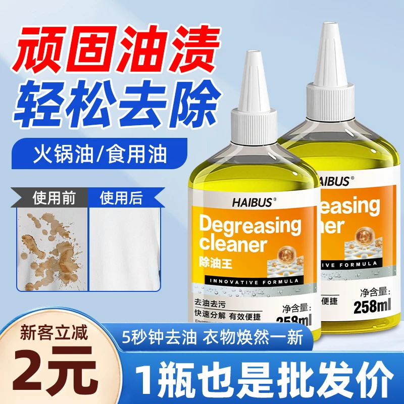 去油渍衣服去油王去油迹污渍神器校服衣物去油渍去油印免洗去黄