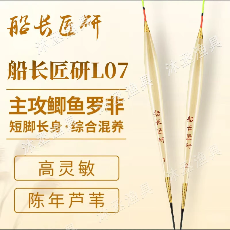 船长匠研L07鲫鱼鲤鱼罗非鱼长身芦苇浮黑坑野钓高灵敏